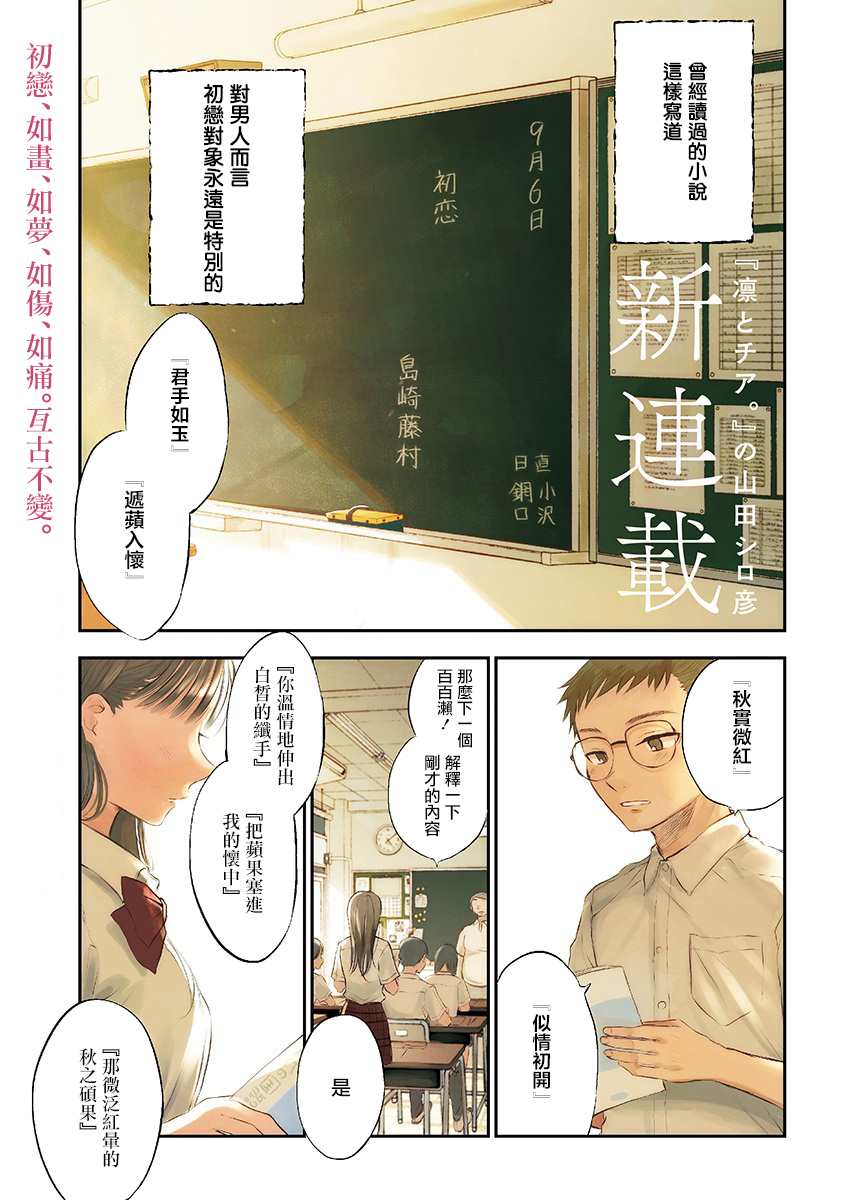 少年少女啊漫画,第1话绝对不会的1图