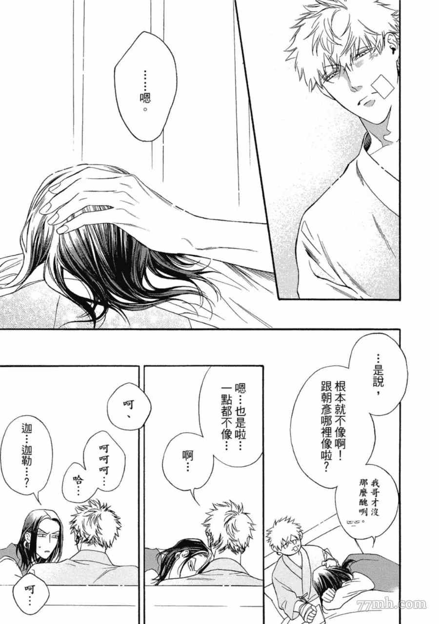 朝与米契漫画,第2卷4图