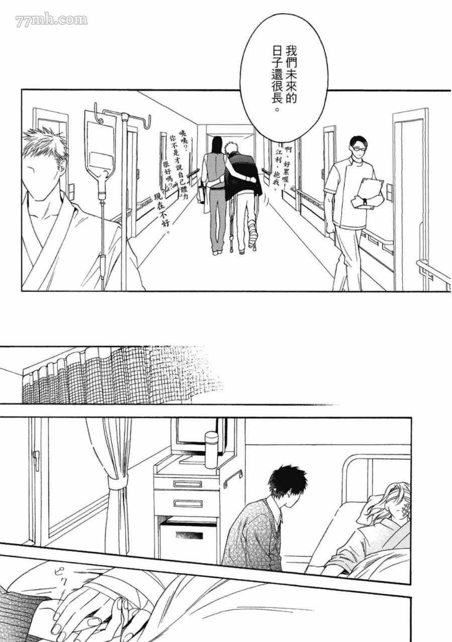 朝与米契漫画,第2卷5图