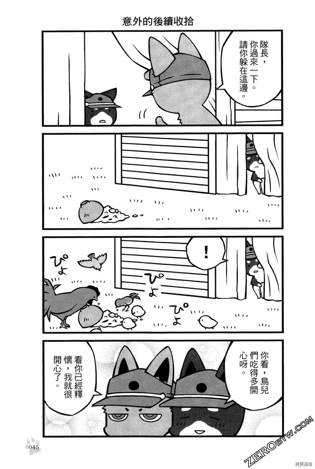 食物战线无异状漫画,第1卷3图