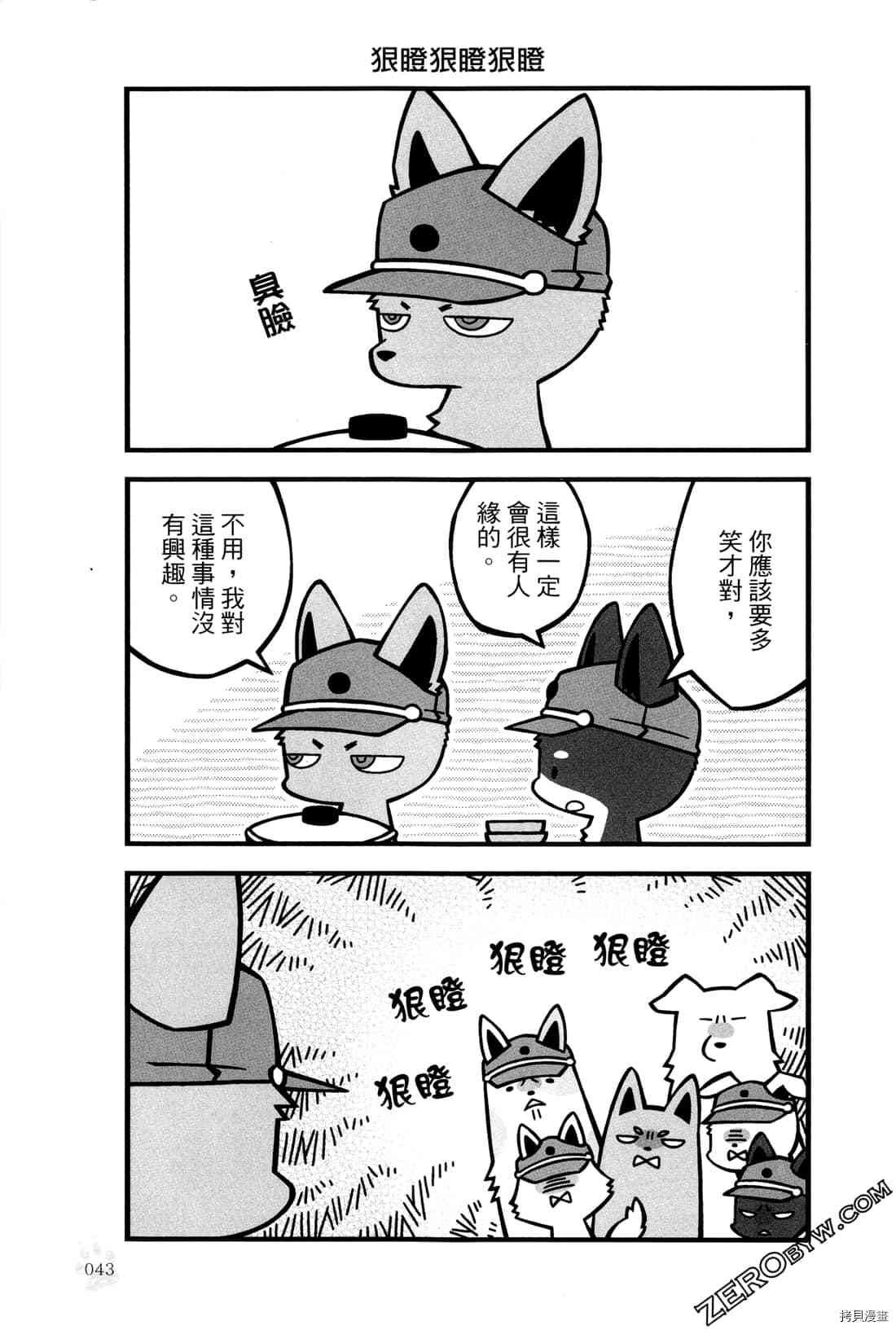 食物战线无异状漫画,第1卷1图