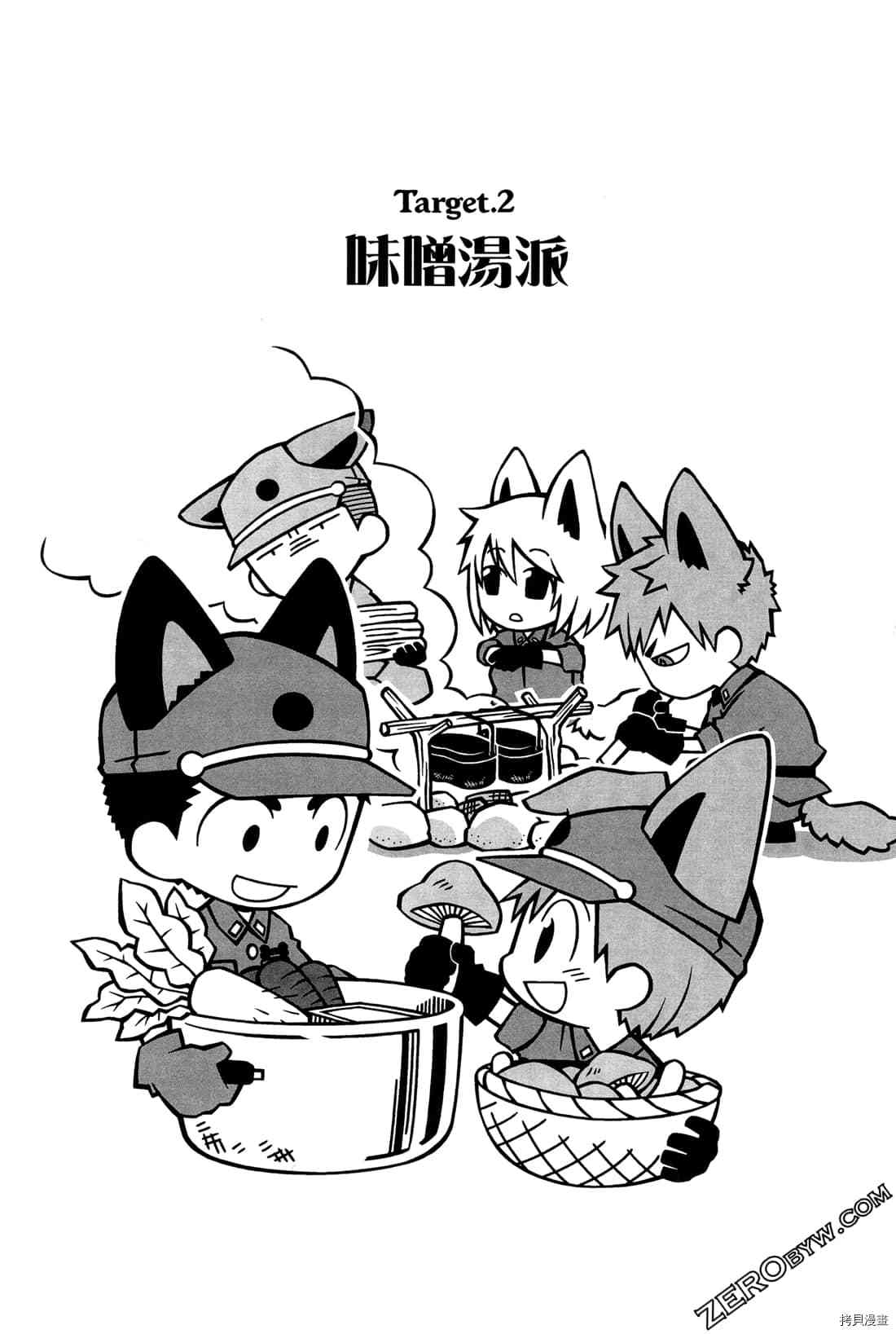 食物战线无异状漫画,第1卷2图