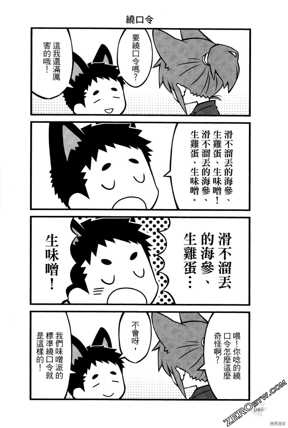 食物战线无异状漫画,第1卷4图