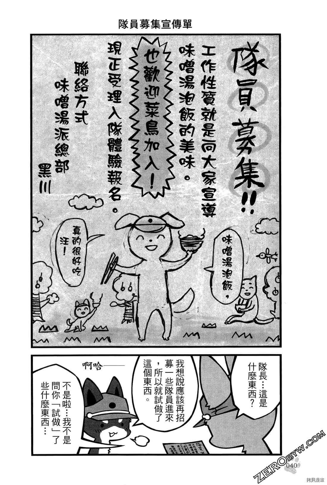 食物战线无异状漫画,第1卷3图