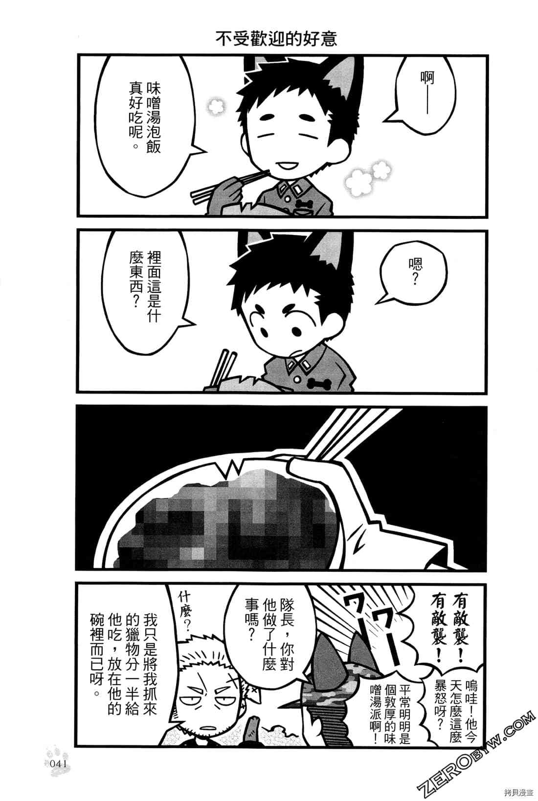 食物战线无异状漫画,第1卷4图