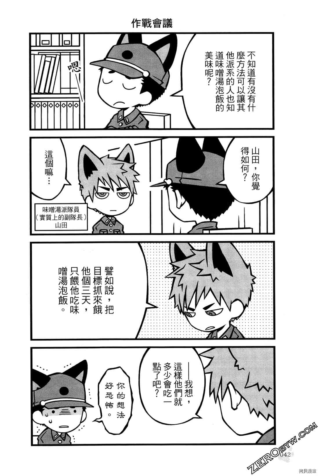 食物战线无异状漫画,第1卷5图