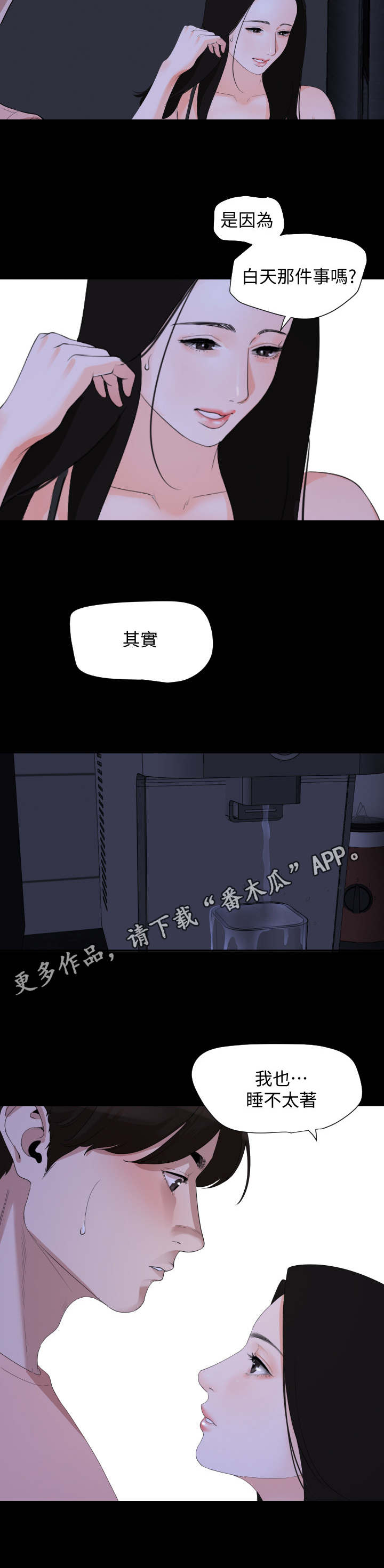 异样同居漫画,第8章：睡不着4图