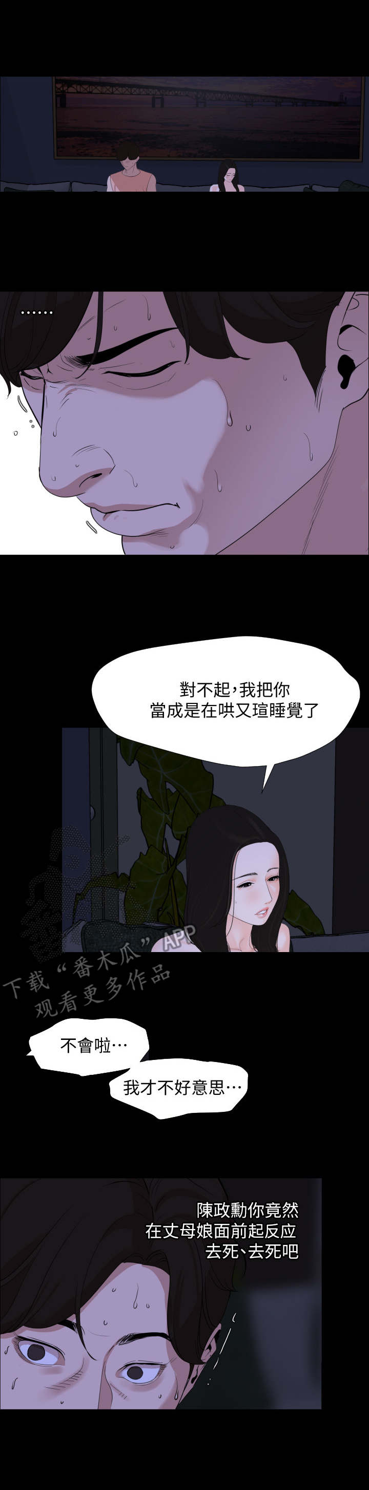 异样同居漫画,第8章：睡不着3图