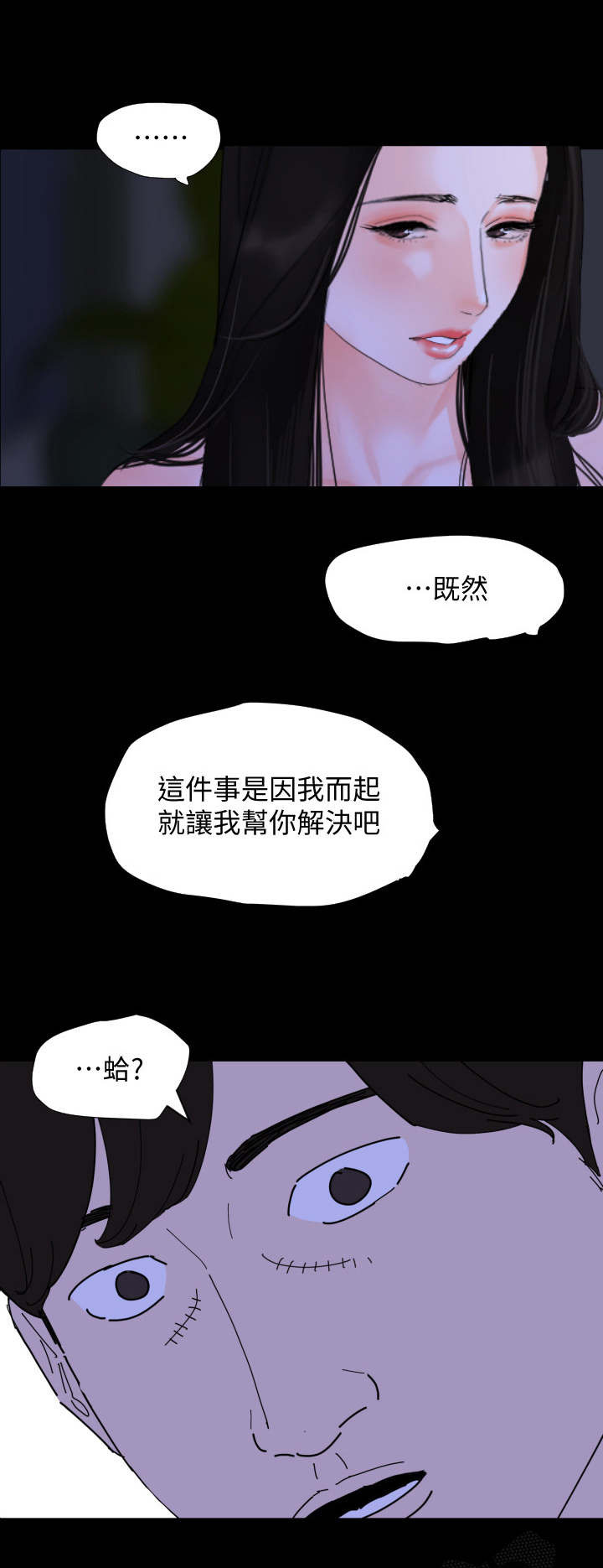 异样同居漫画,第8章：睡不着4图