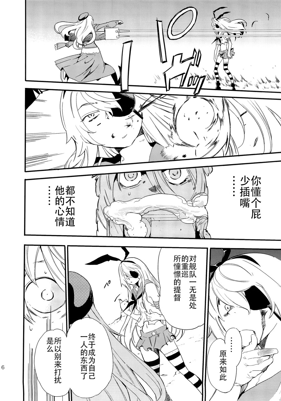 The reason I fight漫画,第4话5图