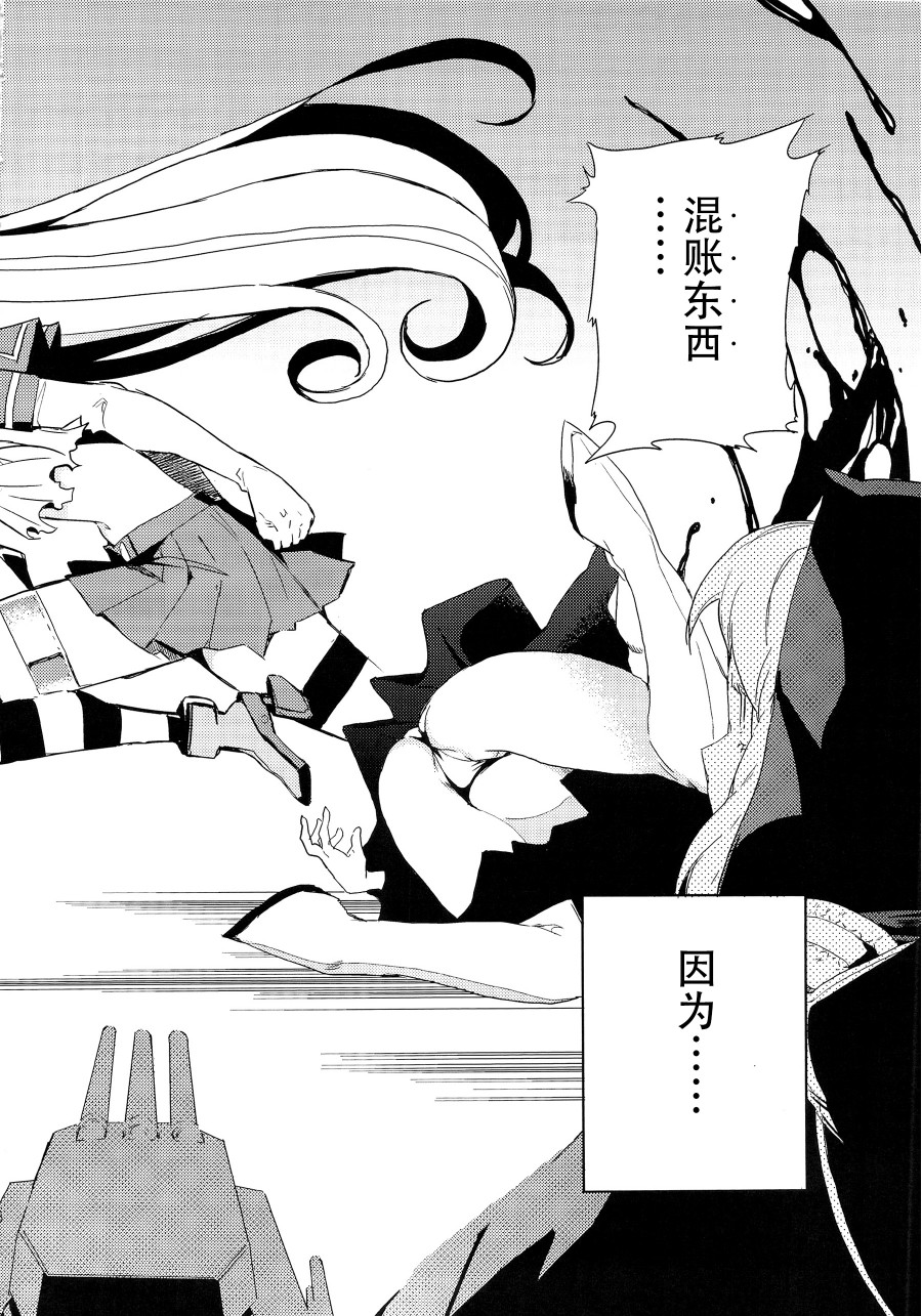 The reason I fight漫画,第4话5图