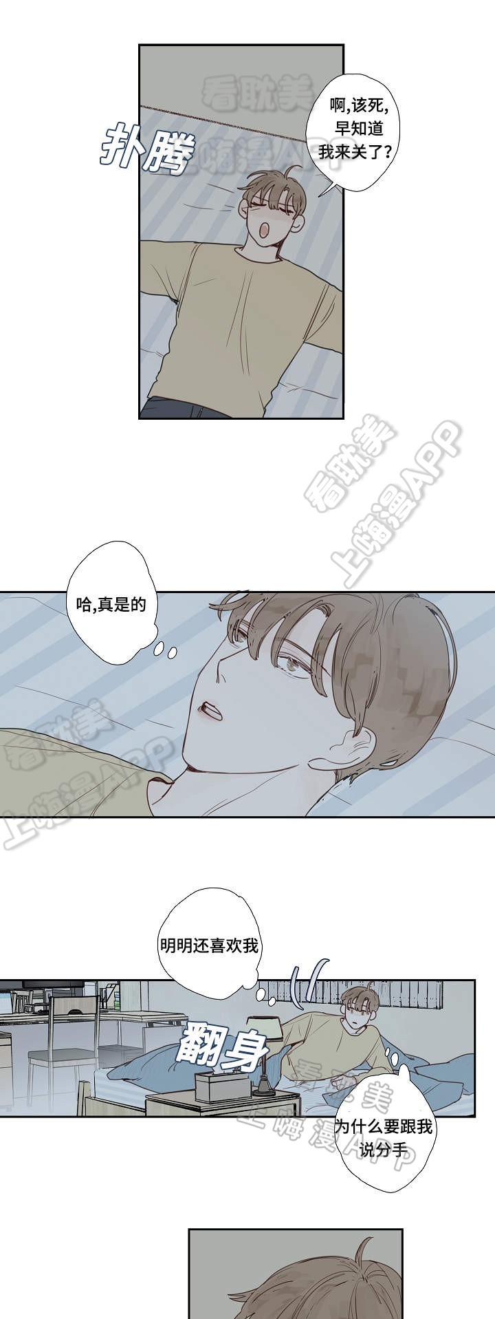 爱的形状原唱漫画,第8话5图