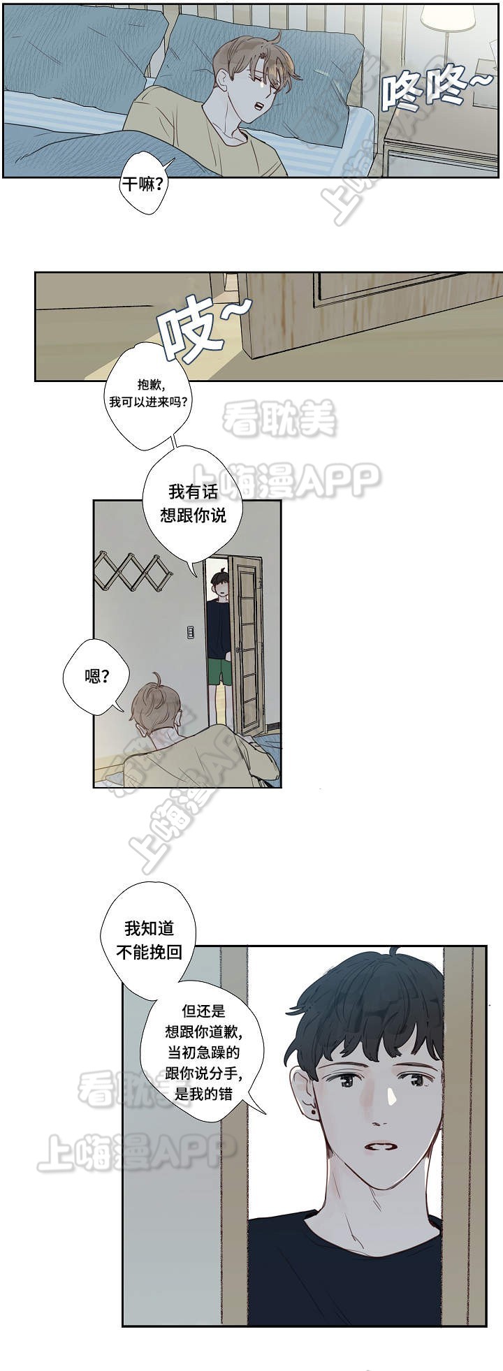 爱的形状动画漫画,第8话2图