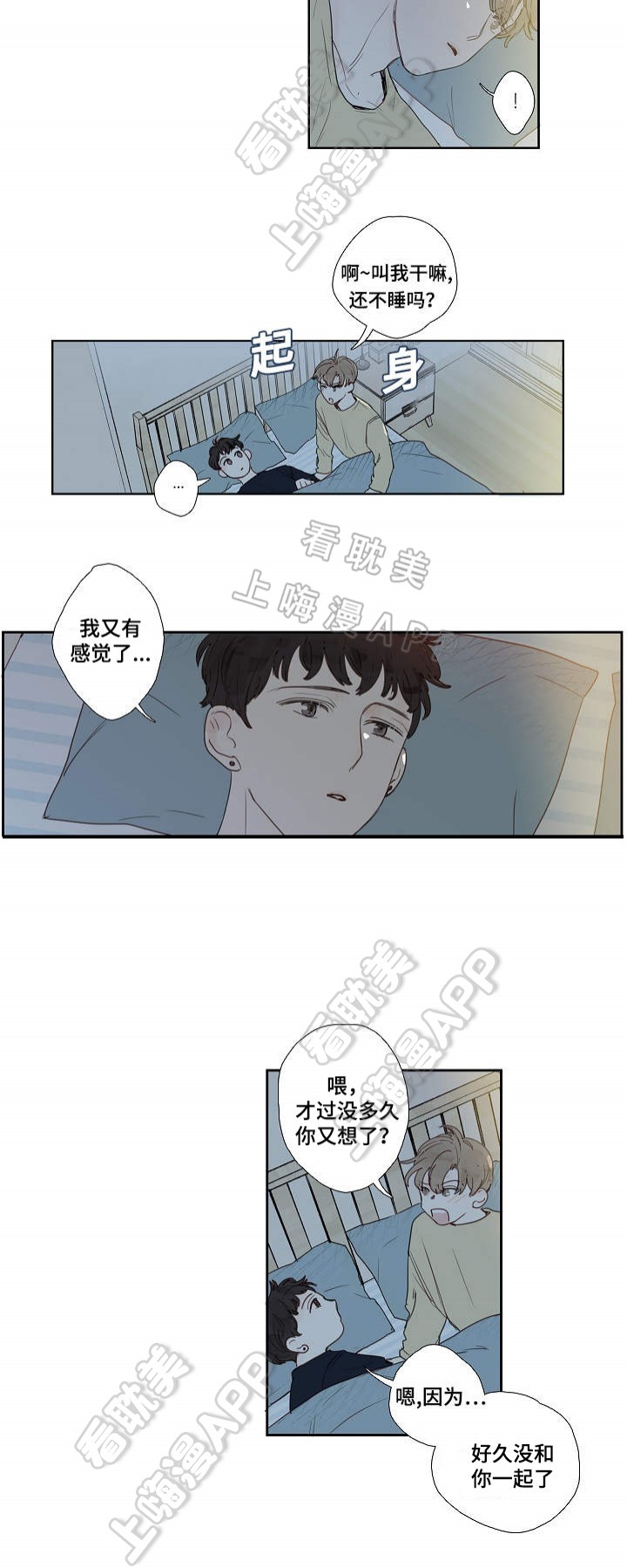 爱的形状动画漫画,第8话1图