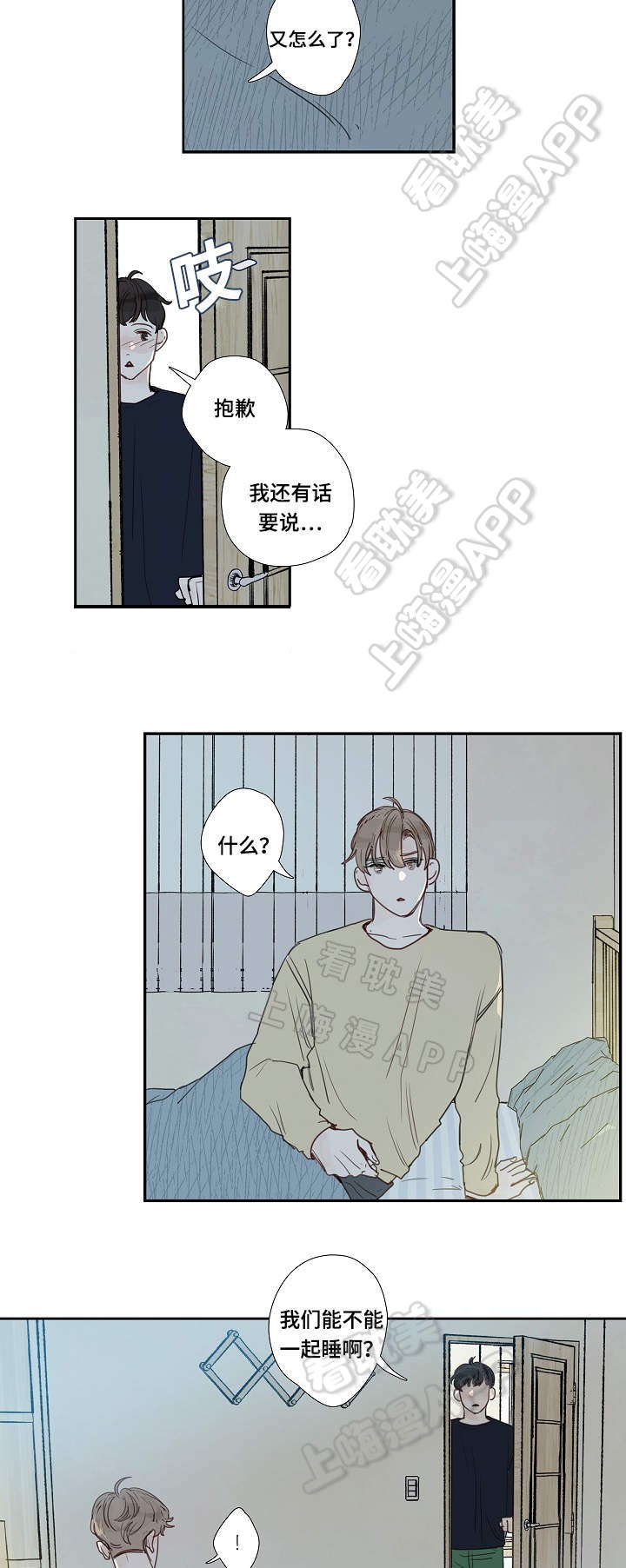 爱的形状动画漫画,第8话5图