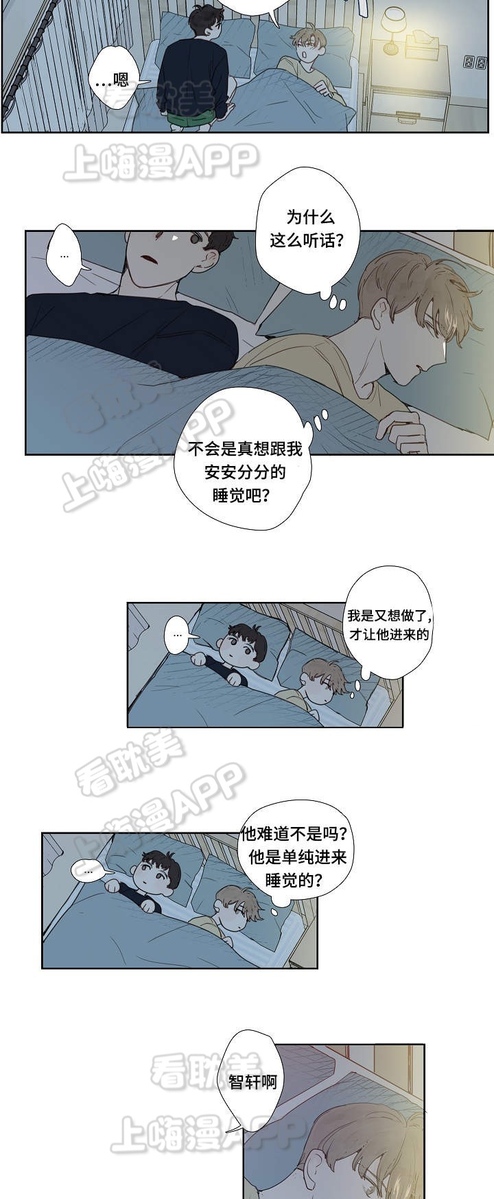 爱的形状动画漫画,第8话5图