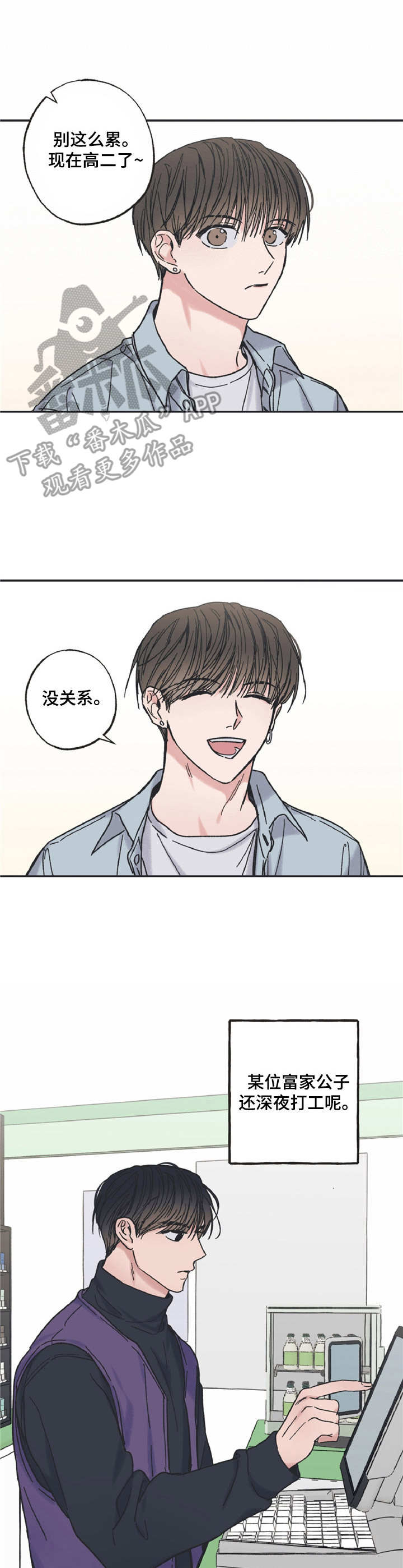 星星与我们的距离漫画,第8章：闹事3图