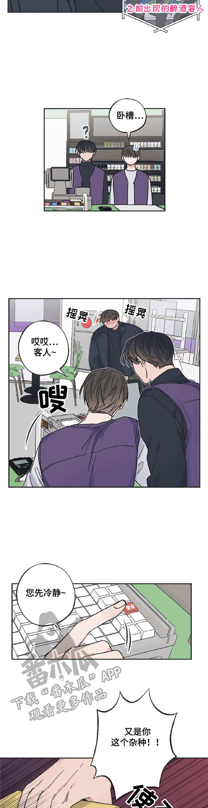 我和星星打电话儿歌朗诵全文漫画,第8章：闹事3图