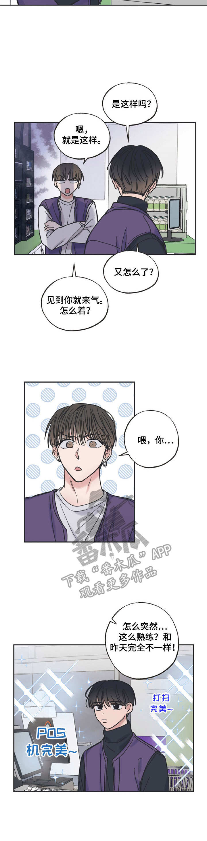 星星与我们的距离漫画,第8章：闹事4图