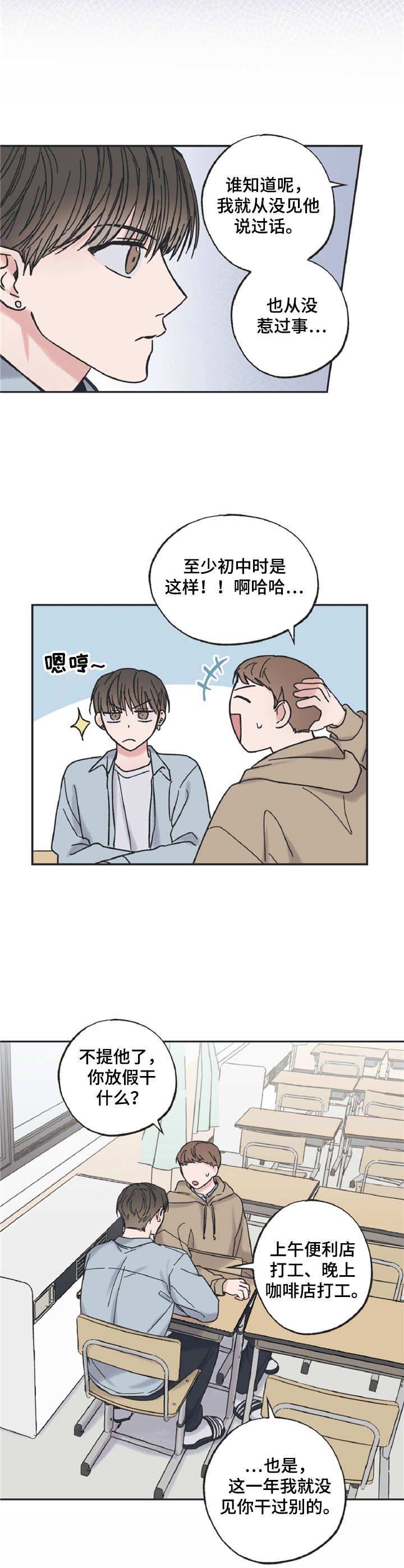 星星与我们的距离漫画,第8章：闹事2图