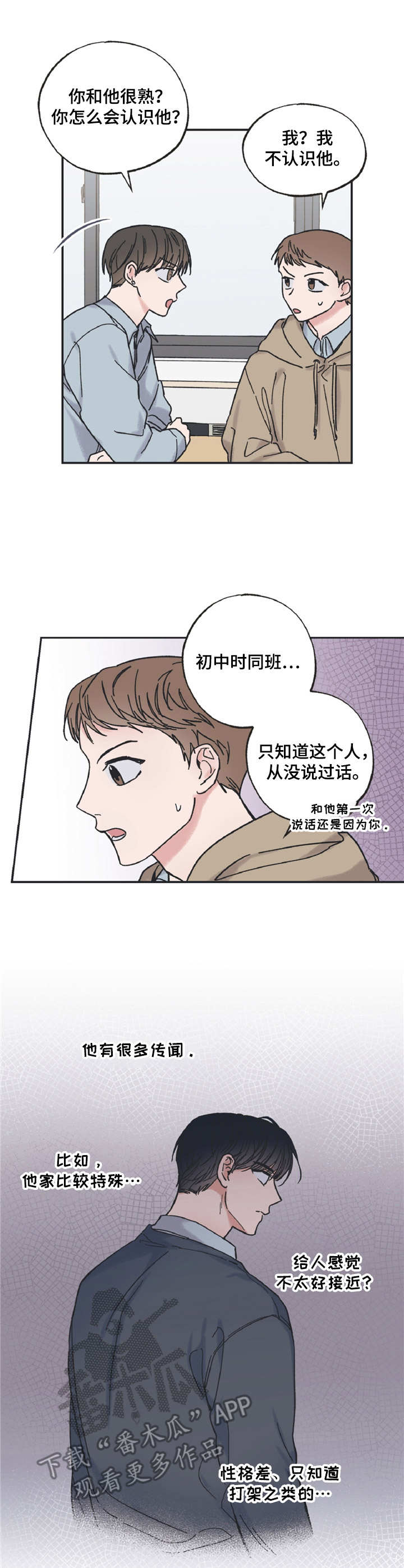 我和星星打电话朗诵表演漫画,第8章：闹事1图