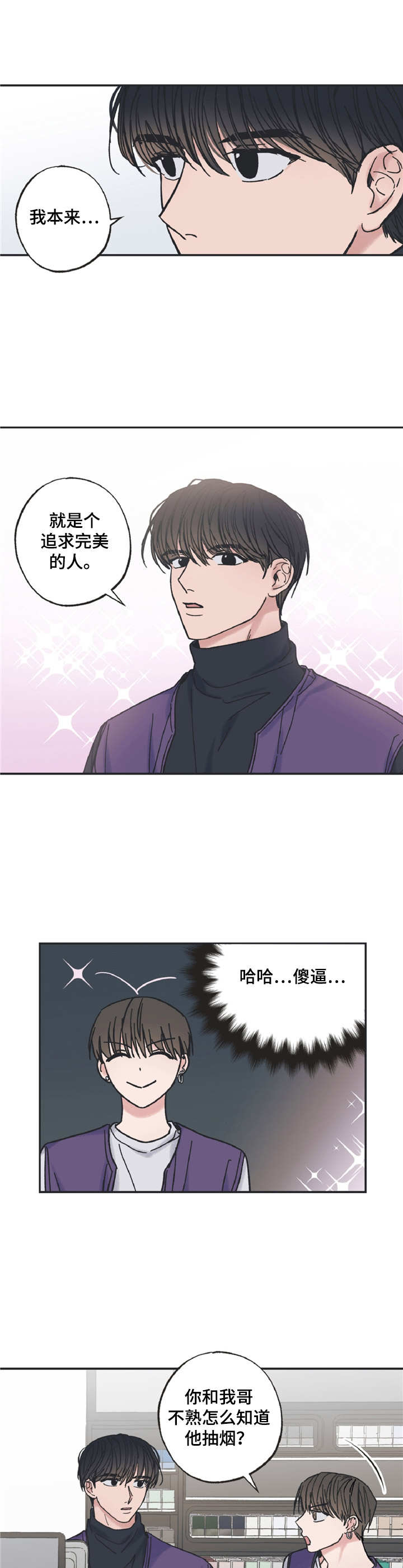 星星与我们的距离漫画,第8章：闹事5图