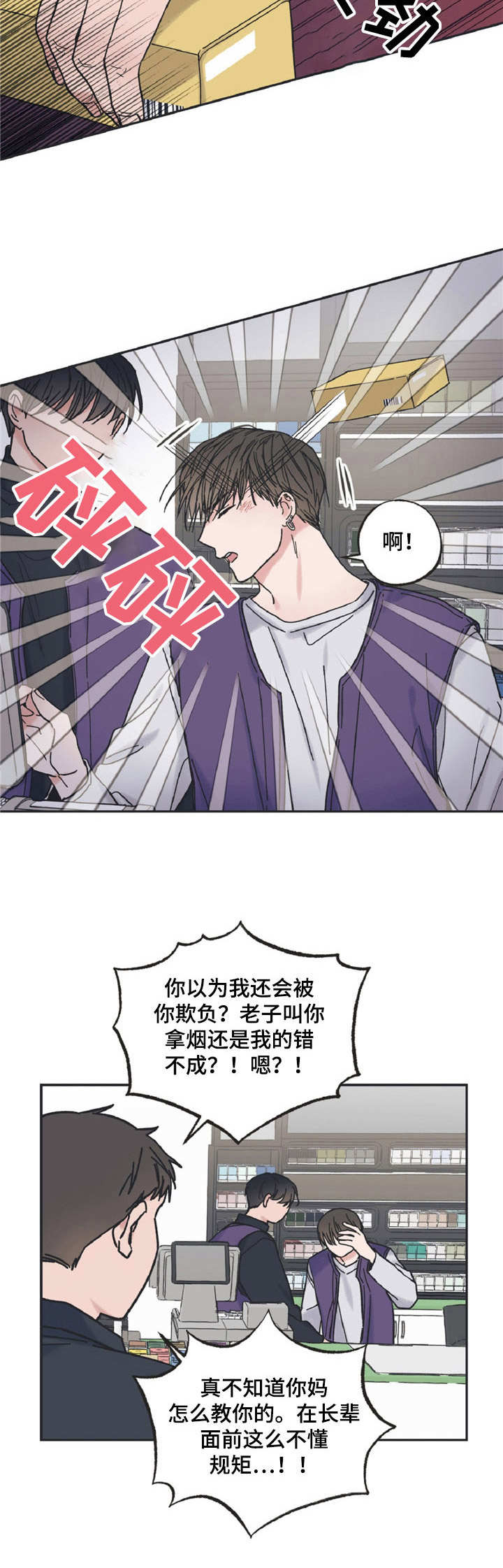 我和星星打电话儿歌朗诵全文漫画,第8章：闹事4图