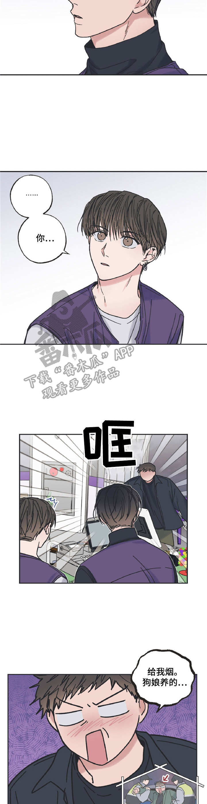 我和星星打电话儿歌朗诵全文漫画,第8章：闹事2图