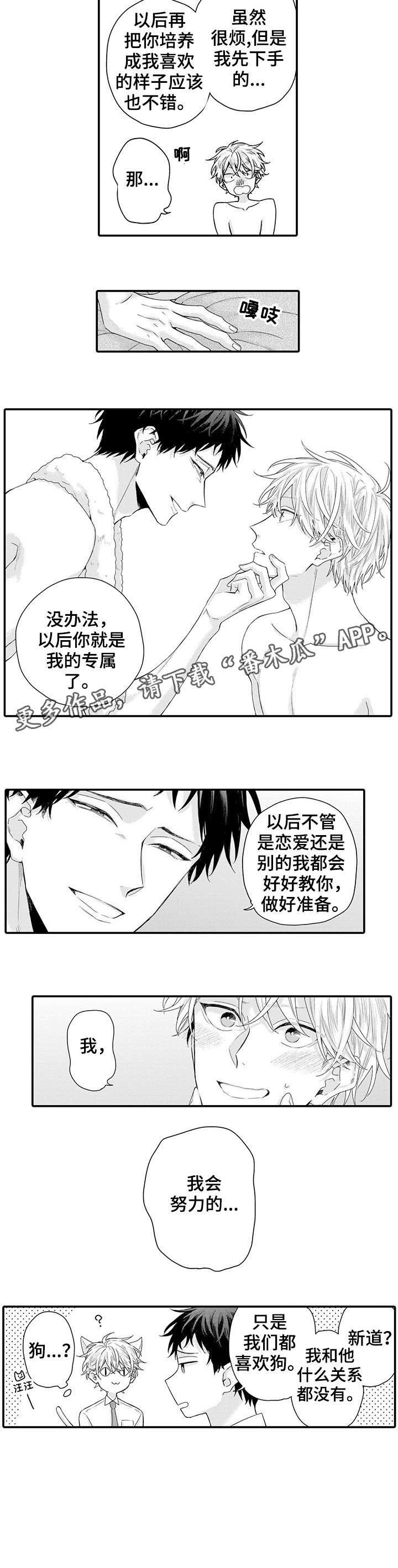 我和经理之间漫画,第6章：该死的2图