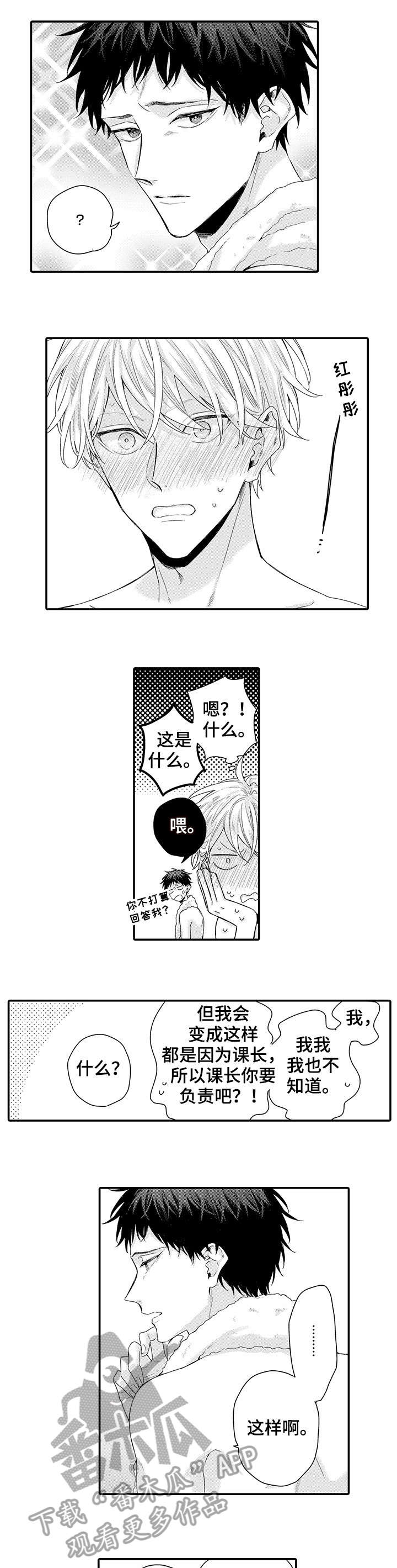 我和经理之间漫画,第6章：该死的1图