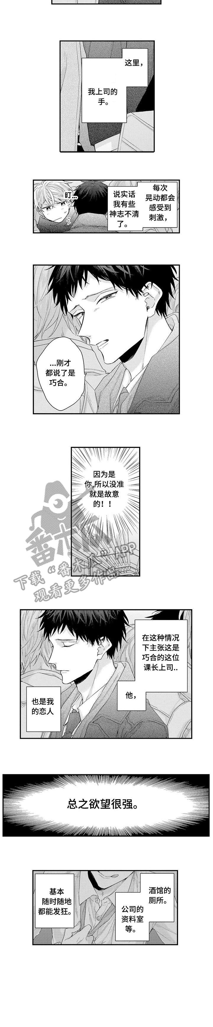 我和经理之间漫画,第6章：该死的4图