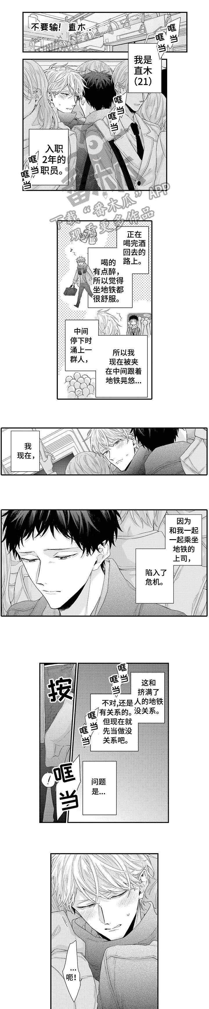 我和经理之间漫画,第6章：该死的3图