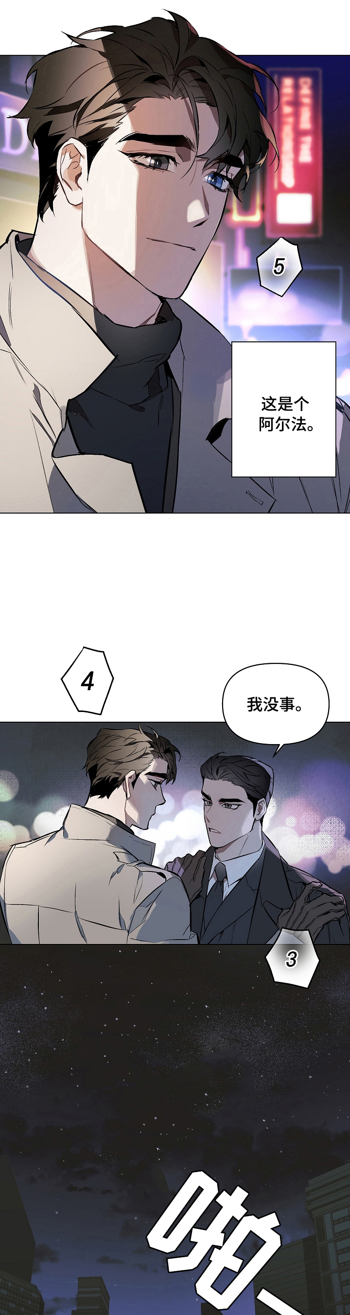 约定关系漫画又名叫什么漫画,第1章：相遇5图