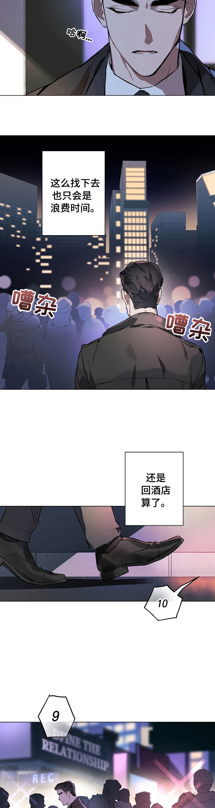 约定关系漫画又名叫什么漫画,第1章：相遇3图