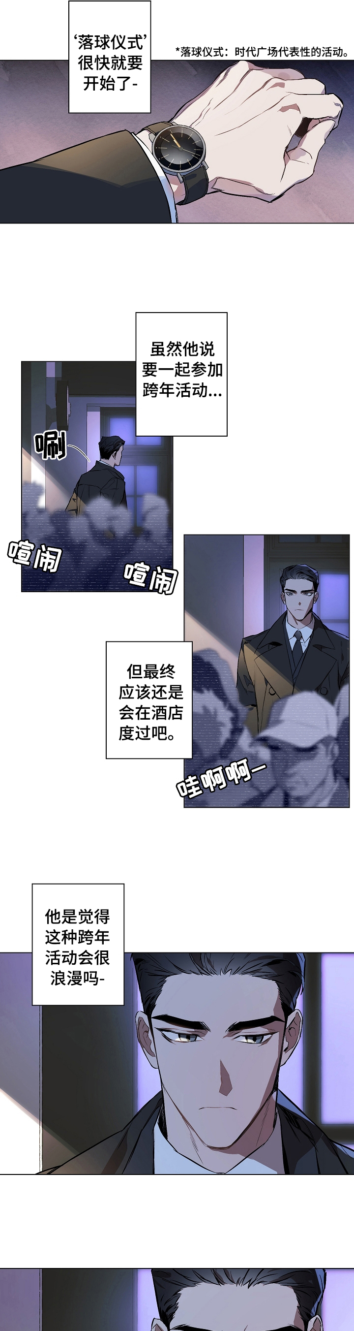 约定关系漫画又名叫什么漫画,第1章：相遇2图