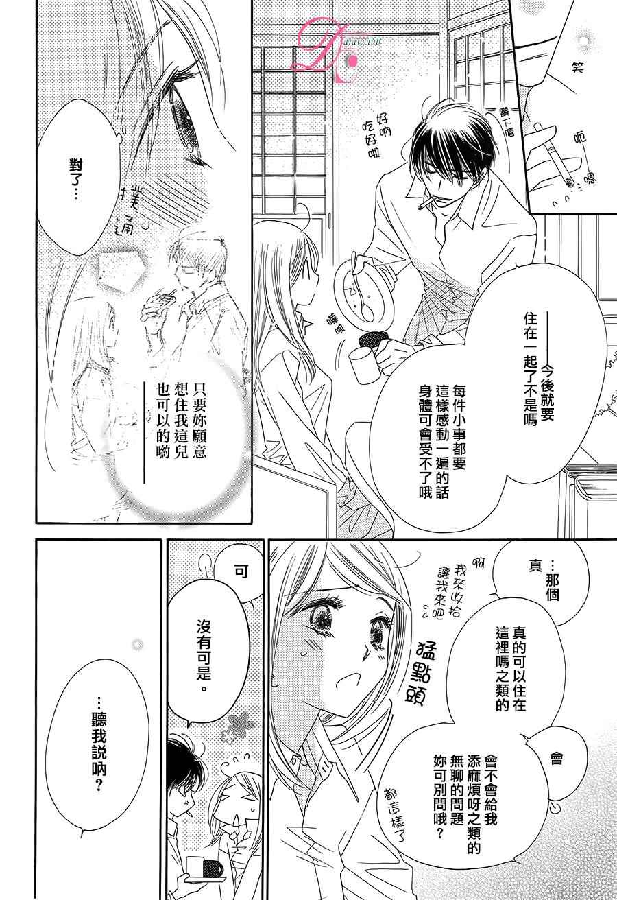 爱如幻影漫画,第6话3图