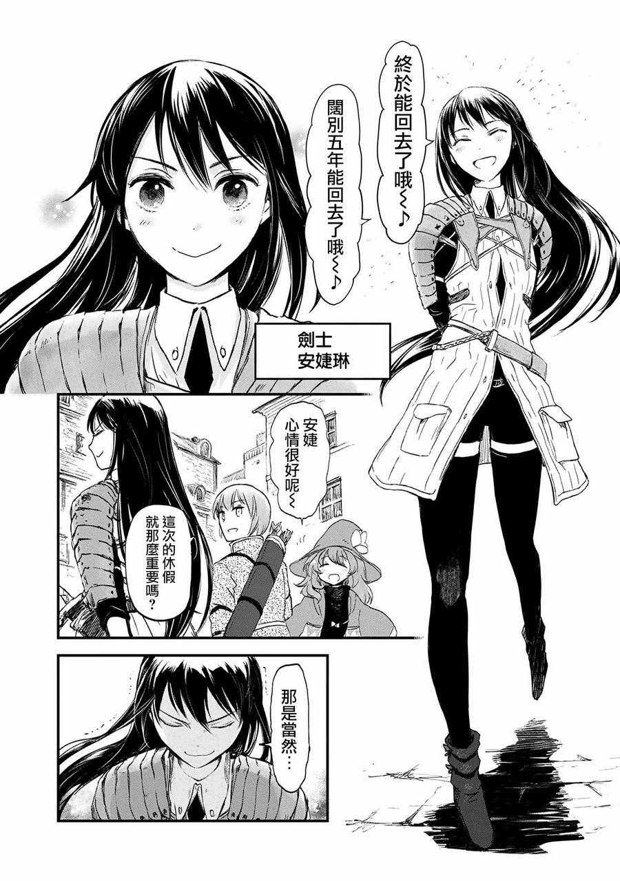 想当冒险者的女儿到首都当了等级S的冒险者漫画,第1话1图