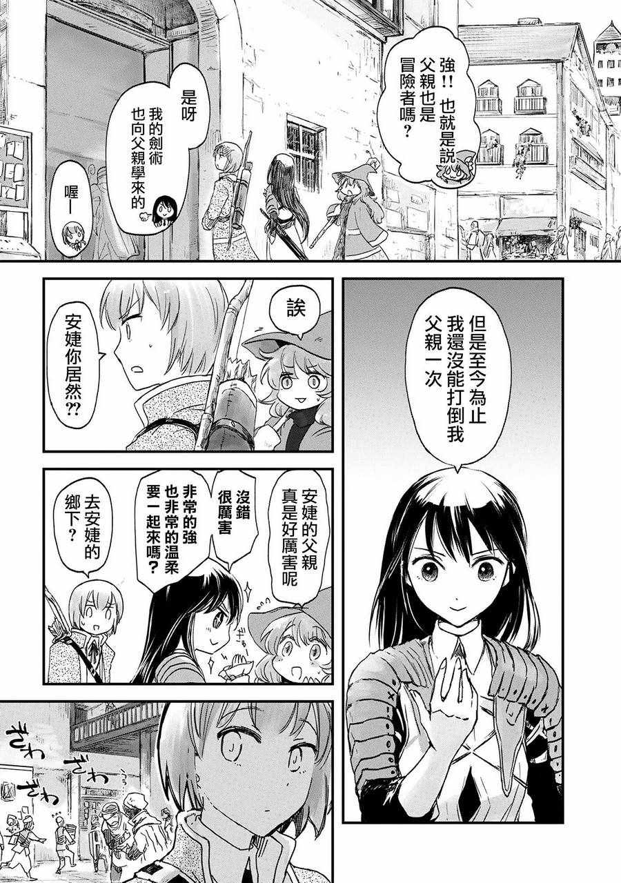 想当冒险者的女儿到首都当了等级S的冒险者漫画,第1话4图