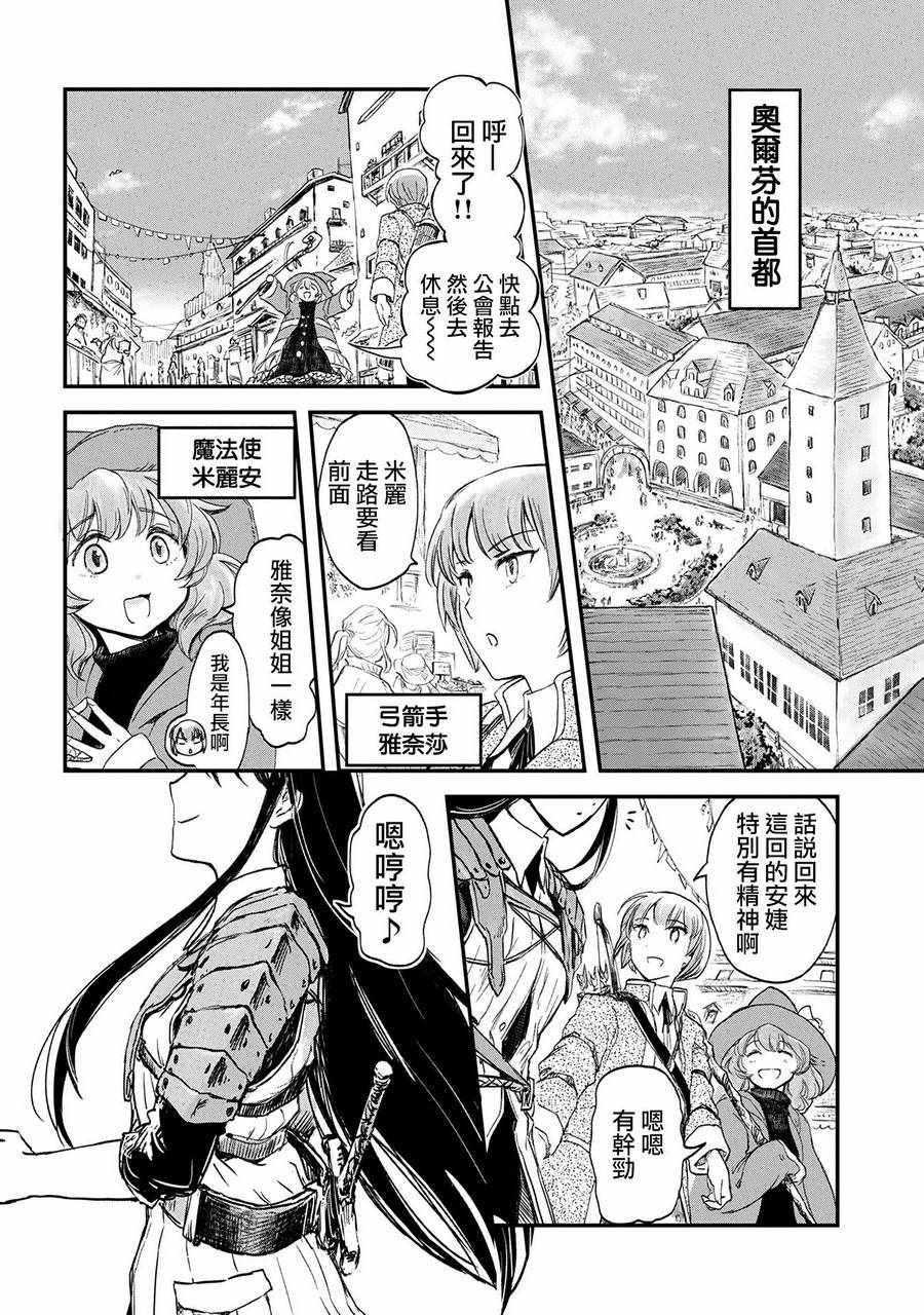 想当冒险者的女儿到首都当了等级S的冒险者漫画,第1话5图