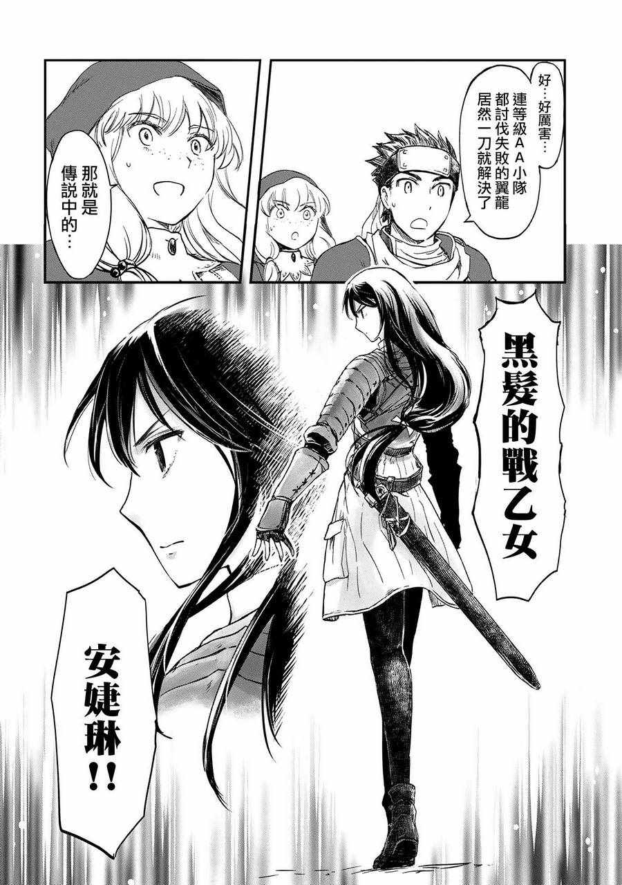 想当冒险者的女儿到首都当了等级S的冒险者漫画,第1话1图