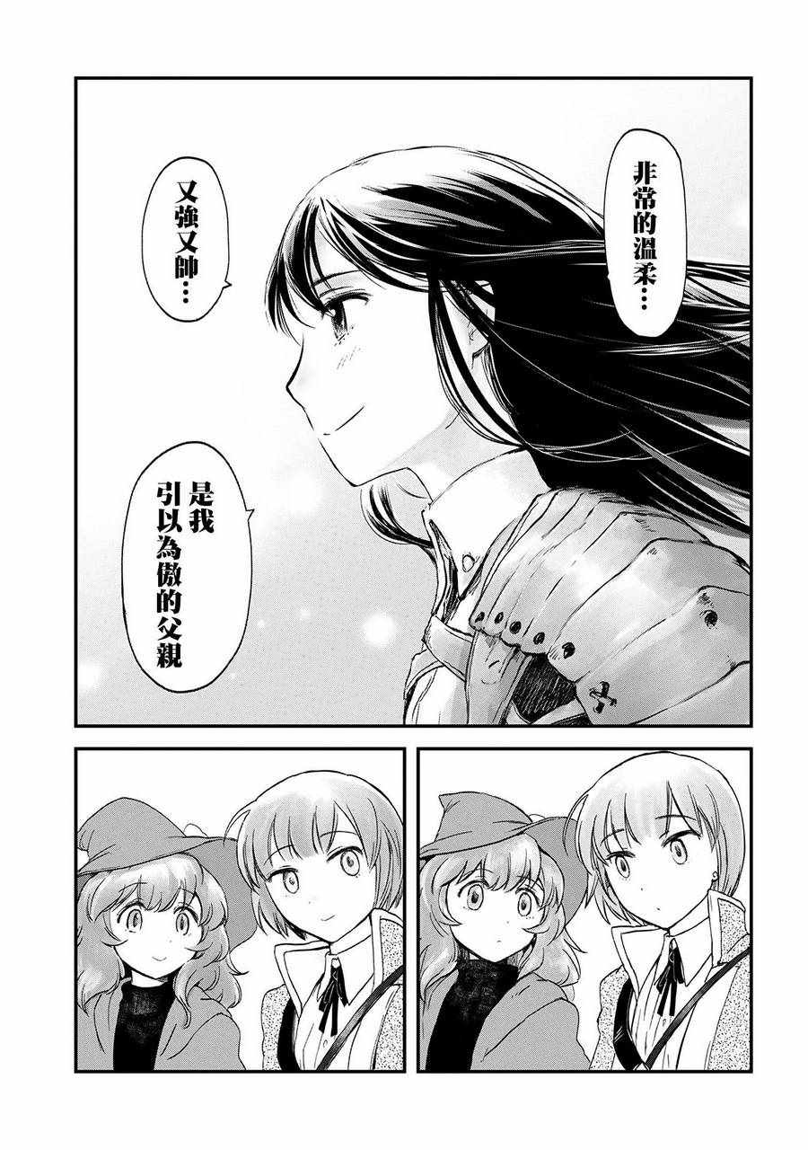 想当冒险者的女儿到首都当了等级S的冒险者漫画,第1话3图