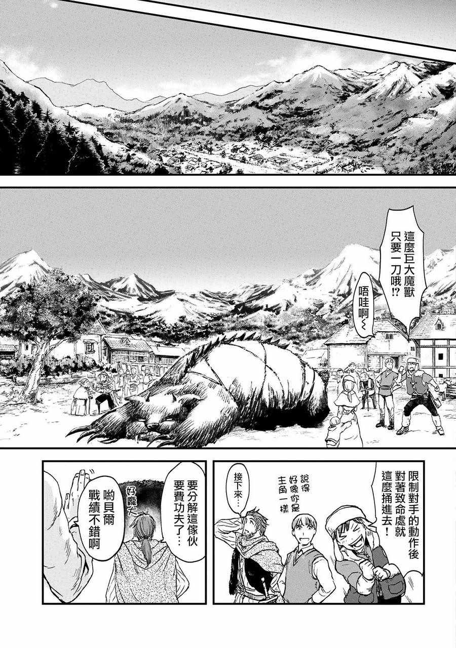 想当冒险者的女儿到首都当了等级S的冒险者漫画,第1话5图