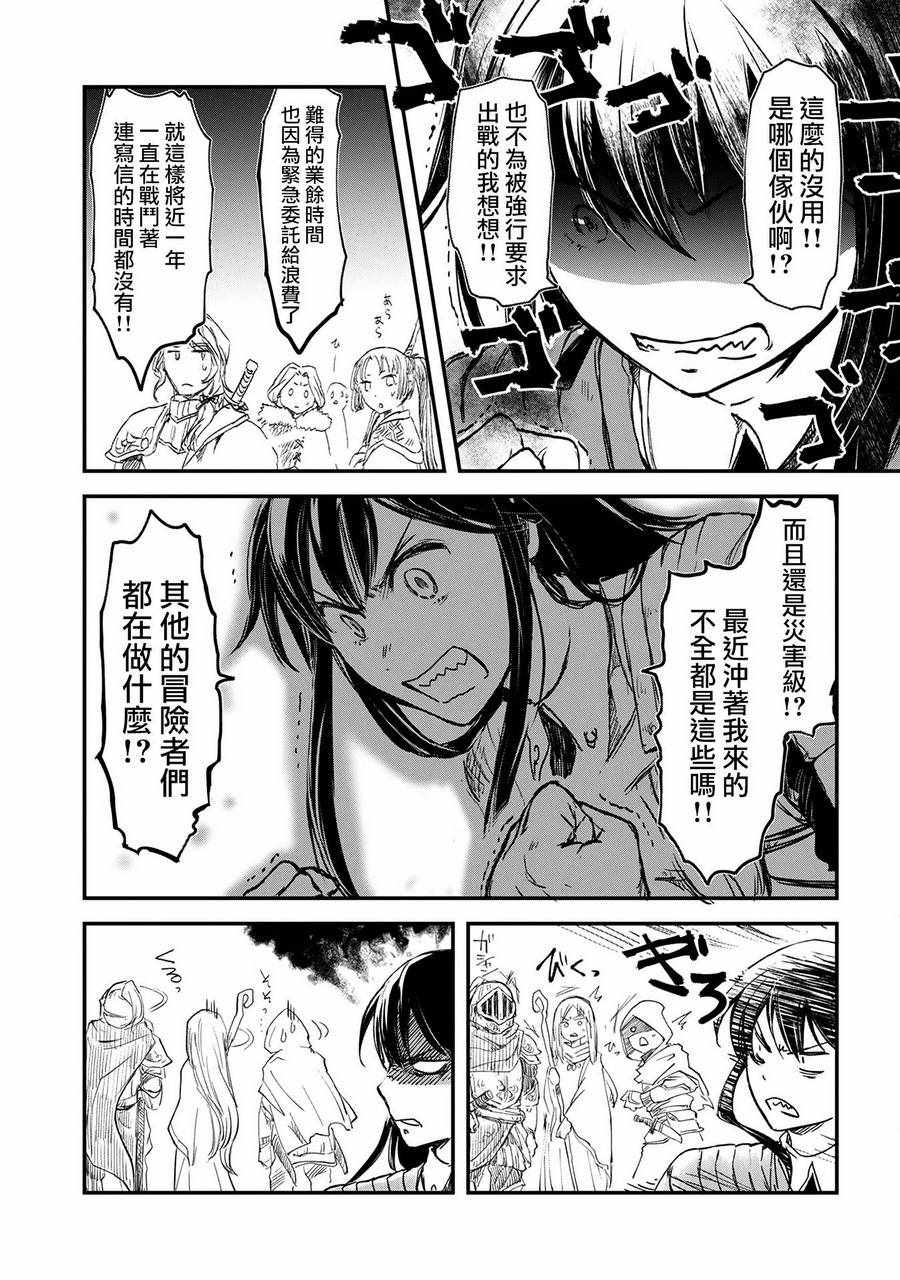 想当冒险者的女儿到首都当了等级S的冒险者漫画,第1话4图