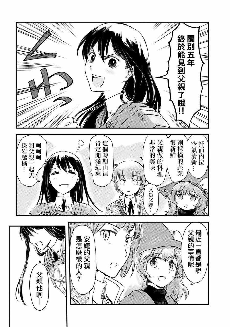 想当冒险者的女儿到首都当了等级S的冒险者漫画,第1话2图