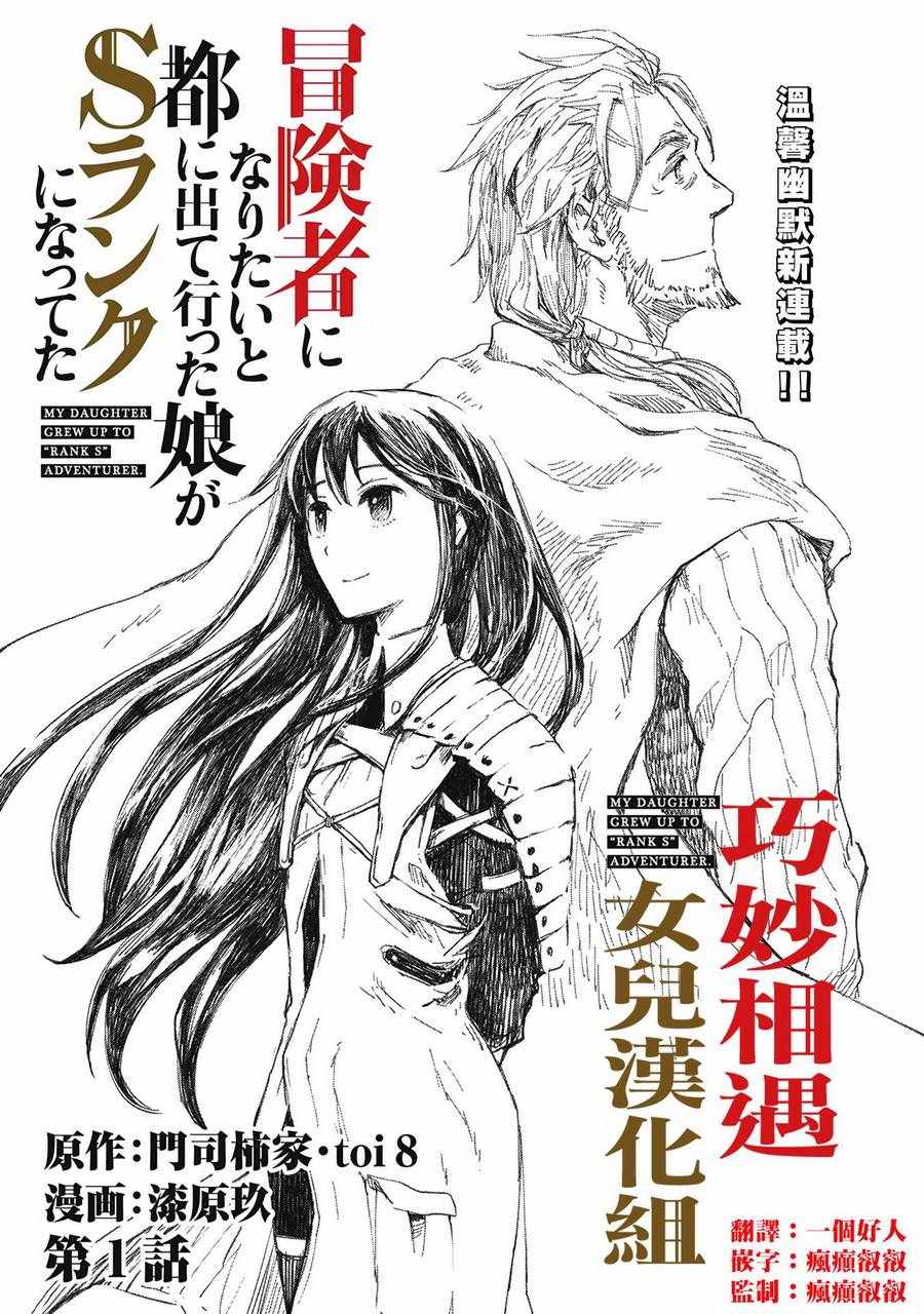 想当冒险者的女儿到首都当了等级S的冒险者漫画,第1话4图