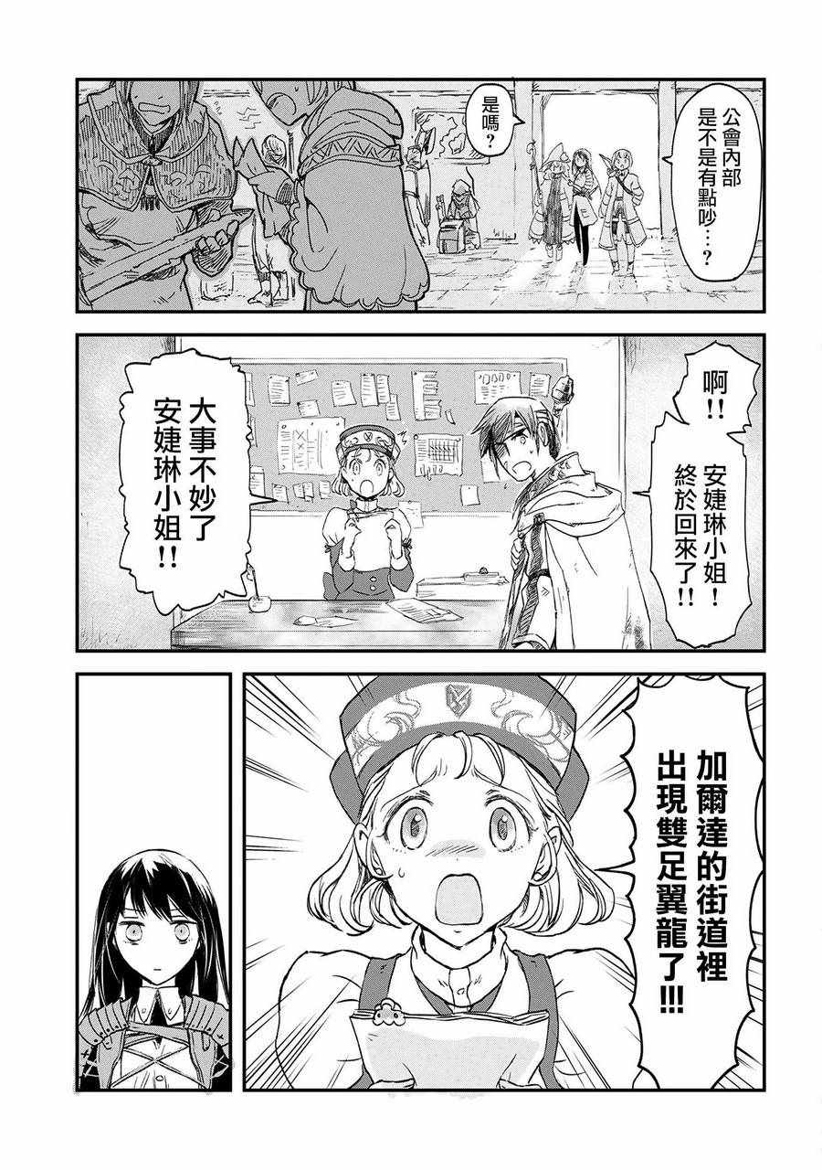 想当冒险者的女儿到首都当了等级S的冒险者漫画,第1话5图