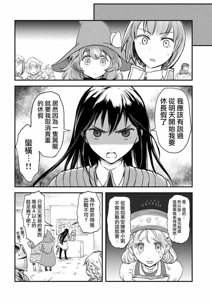 想当冒险者的女儿到首都当了等级S的冒险者漫画,第1话1图