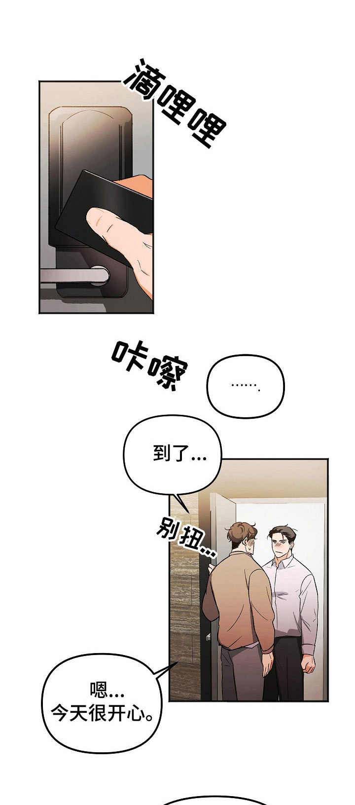 逃离黑水第一季漫画,第3章：闯祸了1图