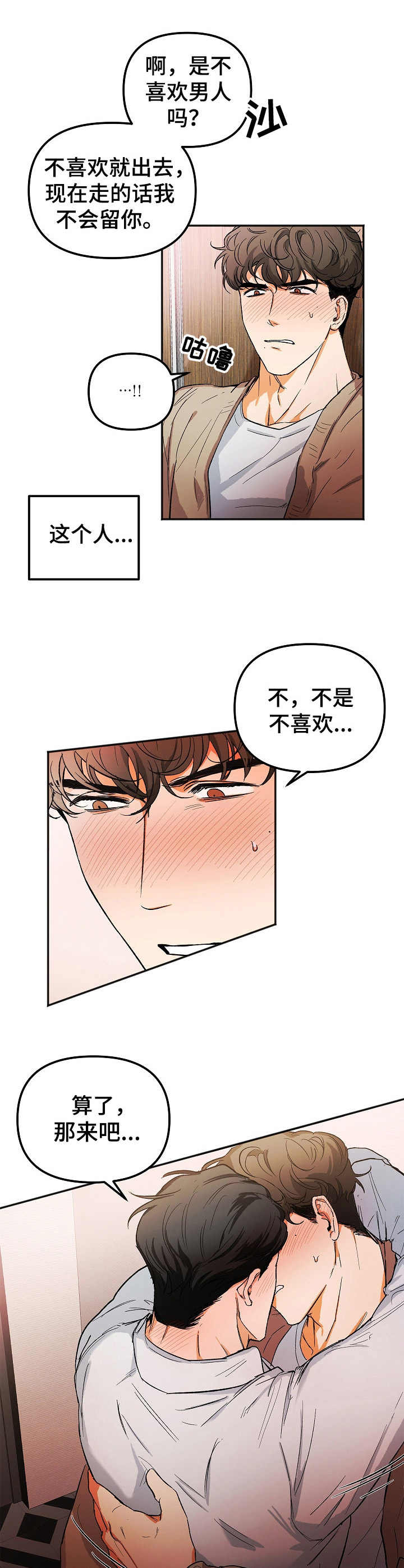 逃离黑水第一季漫画,第3章：闯祸了5图