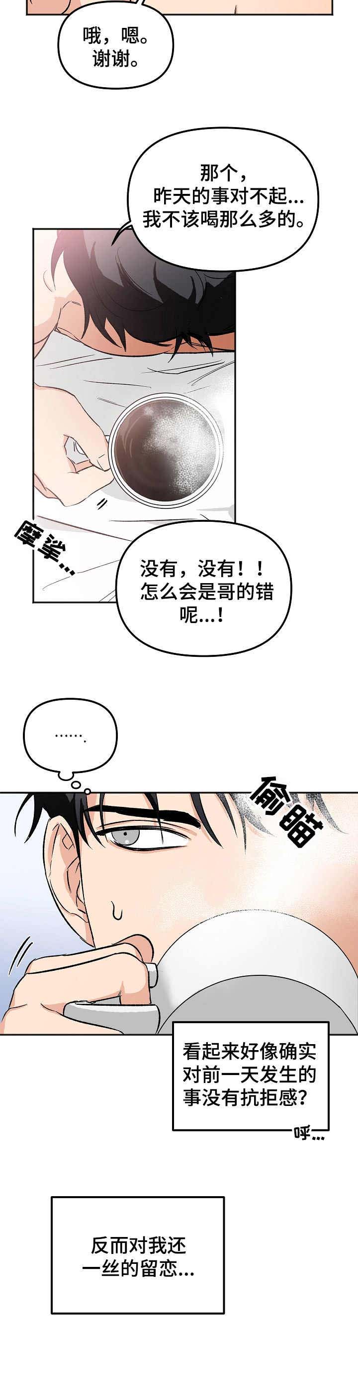 逃离黑帮漫画,第3章：闯祸了5图